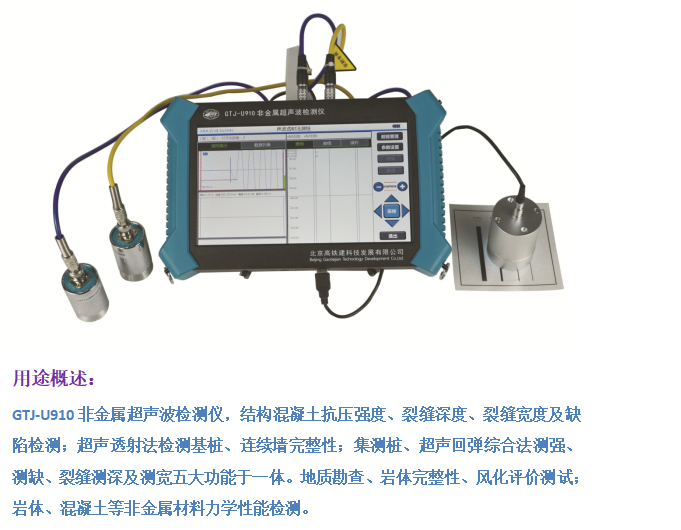 GTJ-U910非金屬超聲波檢測儀.png